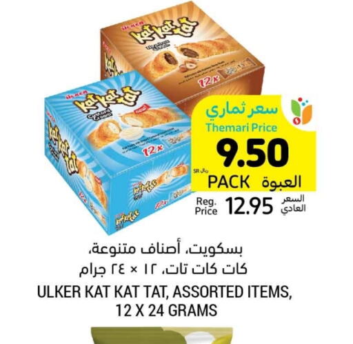 available at أسواق التميمي in مملكة العربية السعودية, السعودية, سعودية - عنيزة