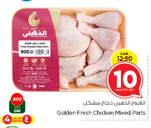 available at Nesto in KSA, Saudi Arabia, Saudi - Al Majmaah