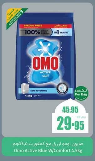 OMO Detergent available at Othaim Markets in KSA, Saudi Arabia, Saudi - Jubail