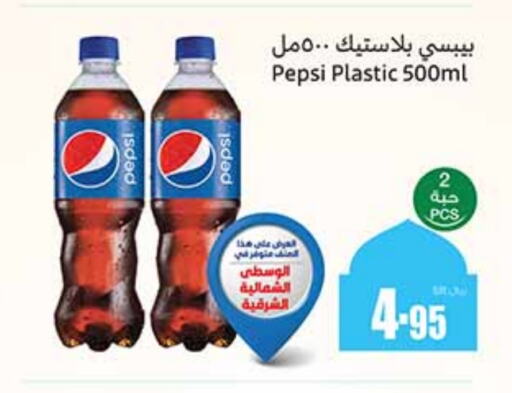 PEPSI available at Othaim Markets in KSA, Saudi Arabia, Saudi - Dammam