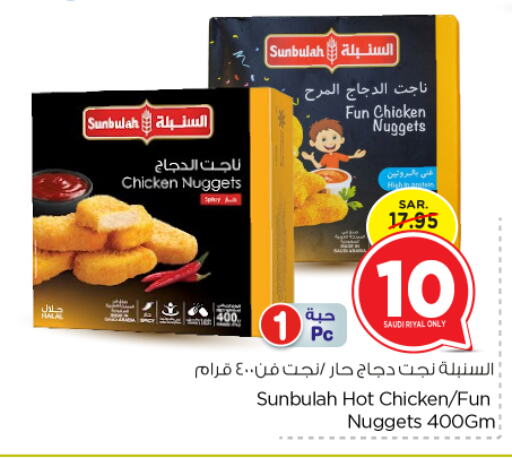 ناجتس الدجاج available at نستو in مملكة العربية السعودية, السعودية, سعودية - المجمعة