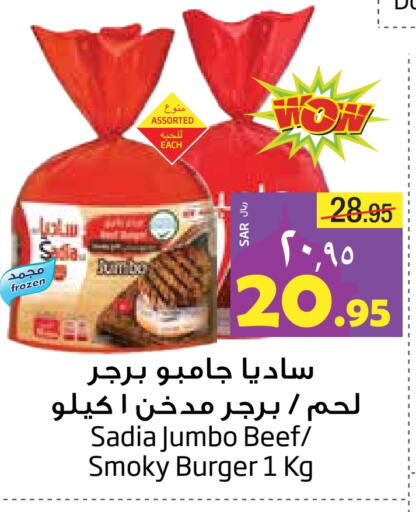 SADIA available at Layan Hyper in KSA, Saudi Arabia, Saudi - Dammam