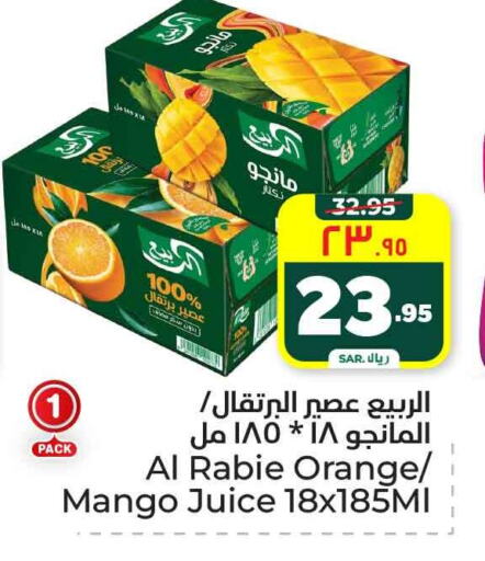 الربيع available at هايبر الوفاء in مملكة العربية السعودية, السعودية, سعودية - الرياض