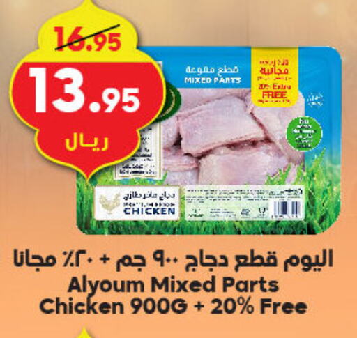 Chicken Mixed Parts available at Dukan in KSA, Saudi Arabia, Saudi - Jeddah