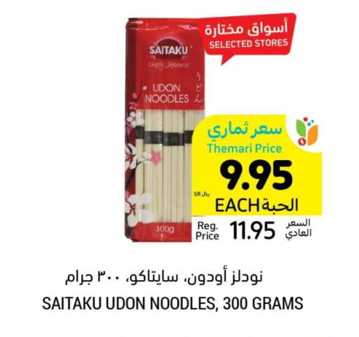 Noodles available at Tamimi Market in KSA, Saudi Arabia, Saudi - Hafar Al Batin