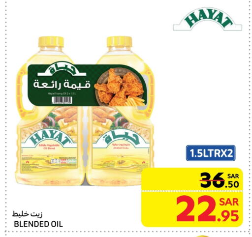 حياة زيت نباتي available at كارفور ماركت in مملكة العربية السعودية, السعودية, سعودية - الرياض