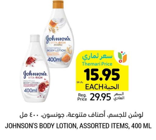 JOHNSONS Body Lotion & Cream available at Tamimi Market in KSA, Saudi Arabia, Saudi - Hafar Al Batin