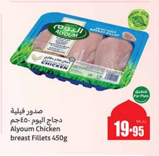 Chicken Breast available at Othaim Markets in KSA, Saudi Arabia, Saudi - Al Majmaah