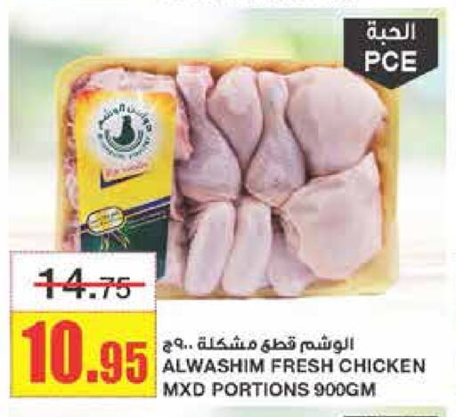 Chicken Mixed Parts available at Al Sadhan Stores in KSA, Saudi Arabia, Saudi - Riyadh