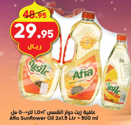 AFIA Sunflower Oil available at Dukan in KSA, Saudi Arabia, Saudi - Jeddah