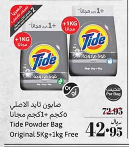 TIDE Detergent available at Othaim Markets in KSA, Saudi Arabia, Saudi - Jubail