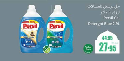 PERSIL Detergent available at Othaim Markets in KSA, Saudi Arabia, Saudi - Jubail