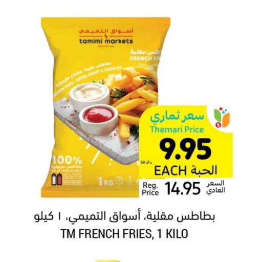 available at أسواق التميمي in مملكة العربية السعودية, السعودية, سعودية - الجبيل‎