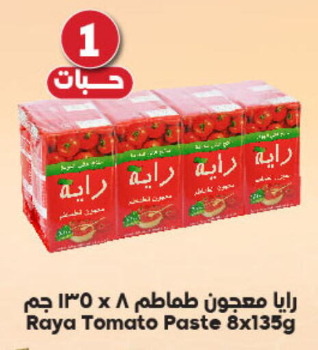 Tomato Paste available at Dukan in KSA, Saudi Arabia, Saudi - Jeddah