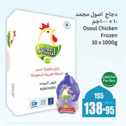 دجاج كامل مجمد available at أسواق عبد الله العثيم in مملكة العربية السعودية, السعودية, سعودية - الزلفي