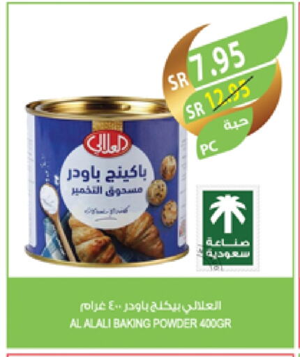 AL ALALI Baking Powder available at Farm  in KSA, Saudi Arabia, Saudi - Riyadh