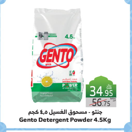 جنتو منظف available at الراية in مملكة العربية السعودية, السعودية, سعودية - جدة