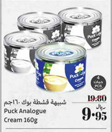 PUCK Analogue cream available at Othaim Markets in KSA, Saudi Arabia, Saudi - Dammam