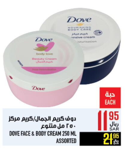 DOVE Body Lotion & Cream available at Abraj Hypermarket in KSA, Saudi Arabia, Saudi - Mecca