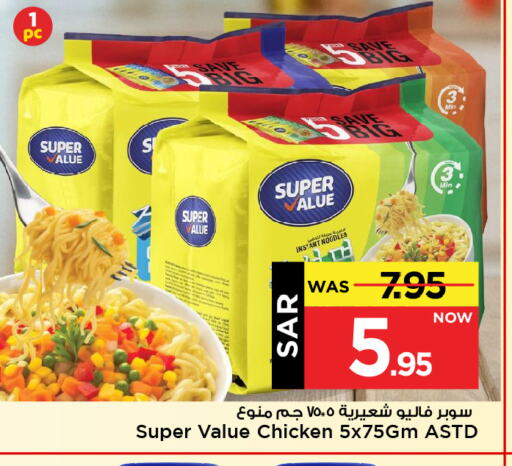 Noodles available at Mark & Save in KSA, Saudi Arabia, Saudi - Al Hasa