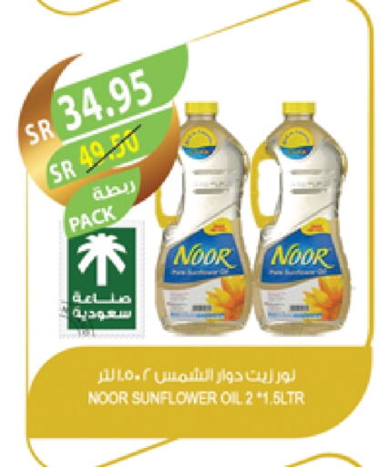 NOOR Sunflower Oil available at Farm  in KSA, Saudi Arabia, Saudi - Jazan