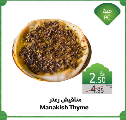 Thyme available at الراية in مملكة العربية السعودية, السعودية, سعودية - مكة المكرمة