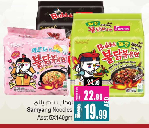 Noodles available at Ansar Gallery in UAE - Dubai