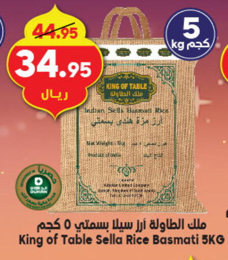 أرز سيلا / مازا available at الدكان in مملكة العربية السعودية, السعودية, سعودية - الطائف