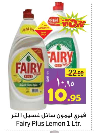 FAIRY available at Layan Hyper in KSA, Saudi Arabia, Saudi - Dammam