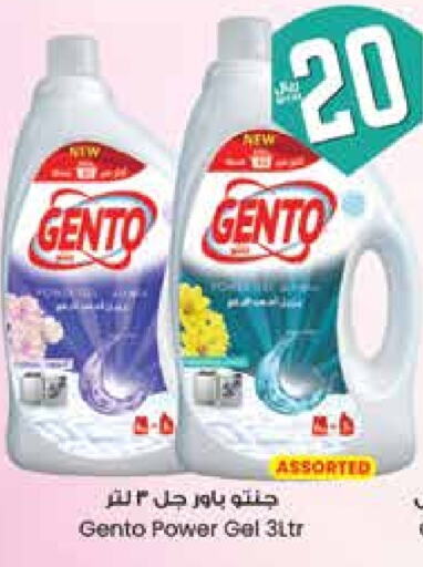 GENTO Detergent available at City Flower in KSA, Saudi Arabia, Saudi - Sakaka