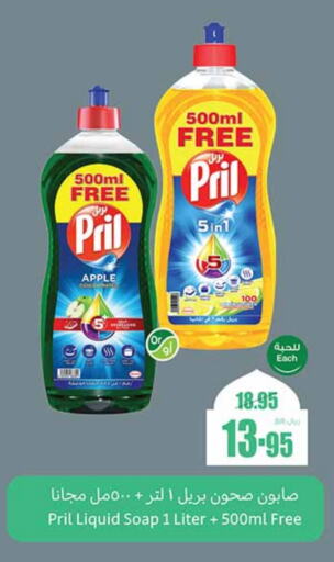 PRIL available at Othaim Markets in KSA, Saudi Arabia, Saudi - Mecca