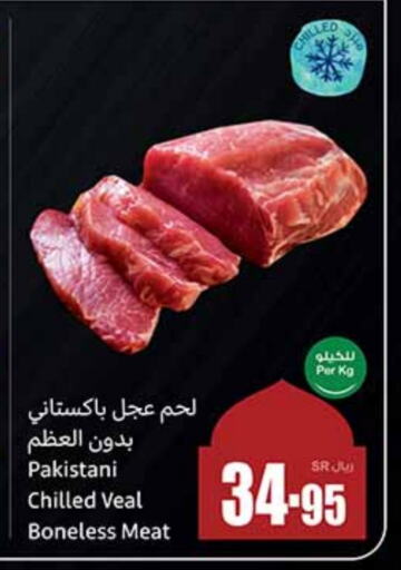 Veal available at Othaim Markets in KSA, Saudi Arabia, Saudi - Jeddah