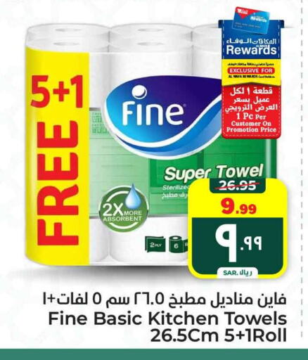 FINE available at Hyper Al Wafa in KSA, Saudi Arabia, Saudi - Ta'if