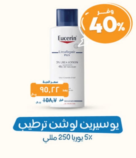 EUCERIN Body Lotion & Cream available at United Pharmacies in KSA, Saudi Arabia, Saudi - Jeddah