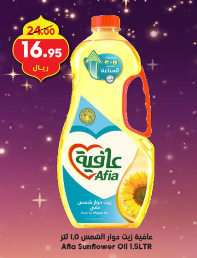 AFIA Sunflower Oil available at Dukan in KSA, Saudi Arabia, Saudi - Jeddah