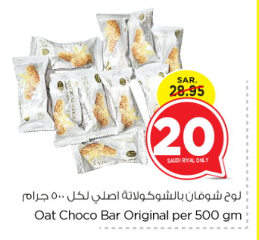 available at نستو in مملكة العربية السعودية, السعودية, سعودية - بريدة