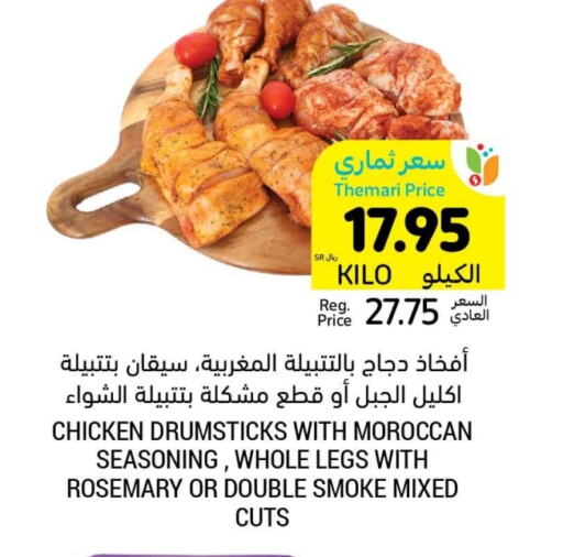 Chicken Drumsticks available at Tamimi Market in KSA, Saudi Arabia, Saudi - Hafar Al Batin