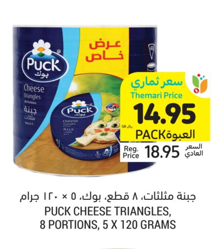 PUCK Triangle Cheese available at Tamimi Market in KSA, Saudi Arabia, Saudi - Jeddah