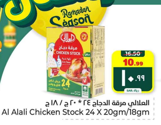 AL ALALI available at Hyper Al Wafa in KSA, Saudi Arabia, Saudi - Mecca