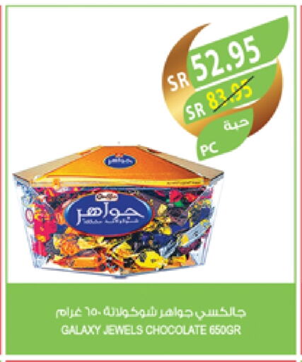 GALAXY JEWELS available at Farm  in KSA, Saudi Arabia, Saudi - Al Bahah