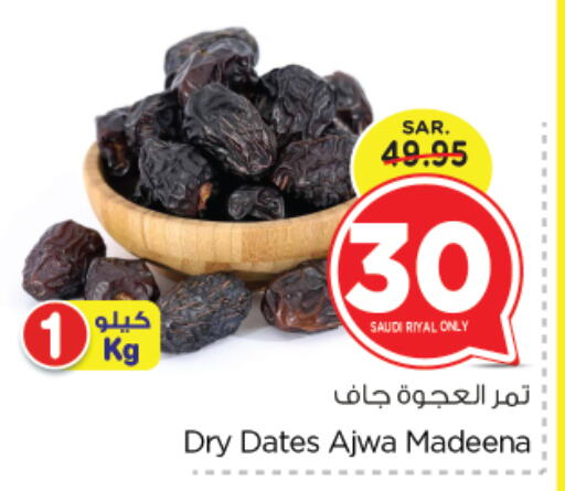 available at نستو in مملكة العربية السعودية, السعودية, سعودية - الجبيل‎