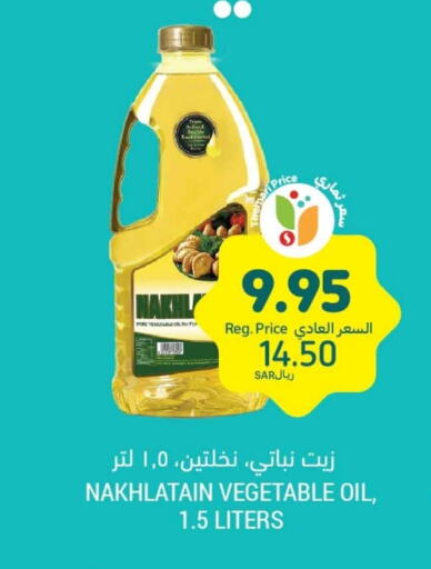 Nakhlatain Vegetable Oil available at Tamimi Market in KSA, Saudi Arabia, Saudi - Jeddah