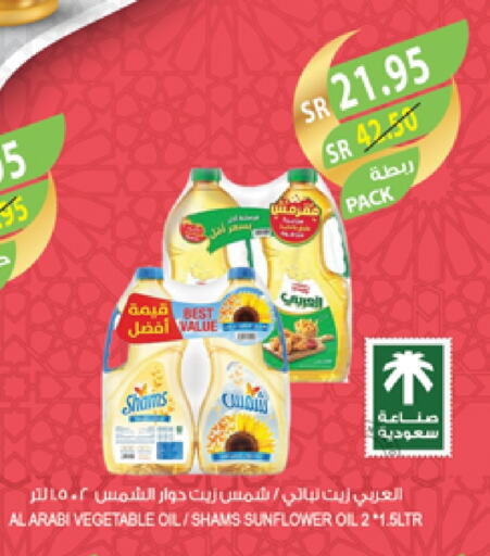 Alarabi Vegetable Oil available at Farm  in KSA, Saudi Arabia, Saudi - Jeddah