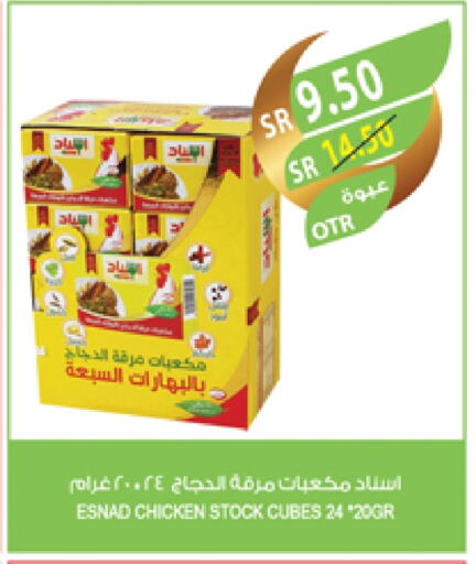 مكعبات الدجاج available at المزرعة in مملكة العربية السعودية, السعودية, سعودية - ينبع