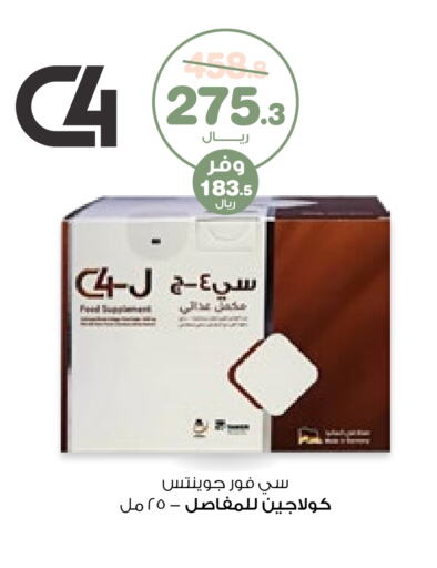 available at صيدليات انوفا in مملكة العربية السعودية, السعودية, سعودية - جدة