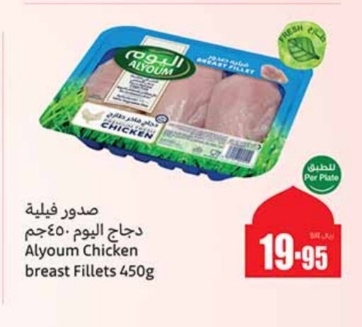 Chicken Breast available at Othaim Markets in KSA, Saudi Arabia, Saudi - Mecca