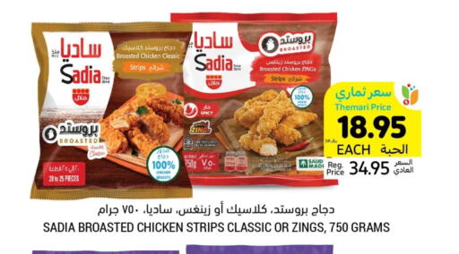 SADIA Chicken Strips available at Tamimi Market in KSA, Saudi Arabia, Saudi - Jeddah