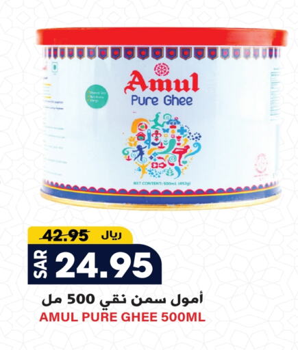 AMUL Ghee available at Grand Hyper in KSA, Saudi Arabia, Saudi - Riyadh