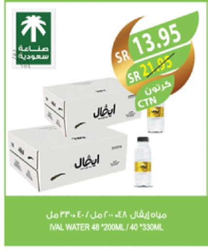 آيفال available at المزرعة in مملكة العربية السعودية, السعودية, سعودية - الباحة