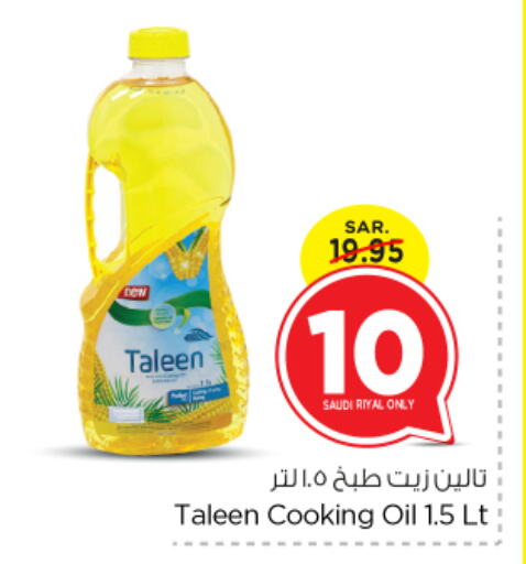 Cooking Oil available at Nesto in KSA, Saudi Arabia, Saudi - Riyadh